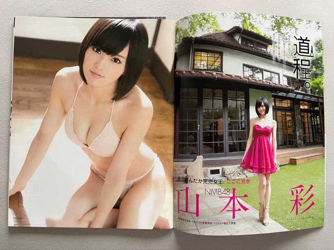 山本彩 直筆サイン入り写真と雑誌セット　当選通知書付き　NMB48 AKB48