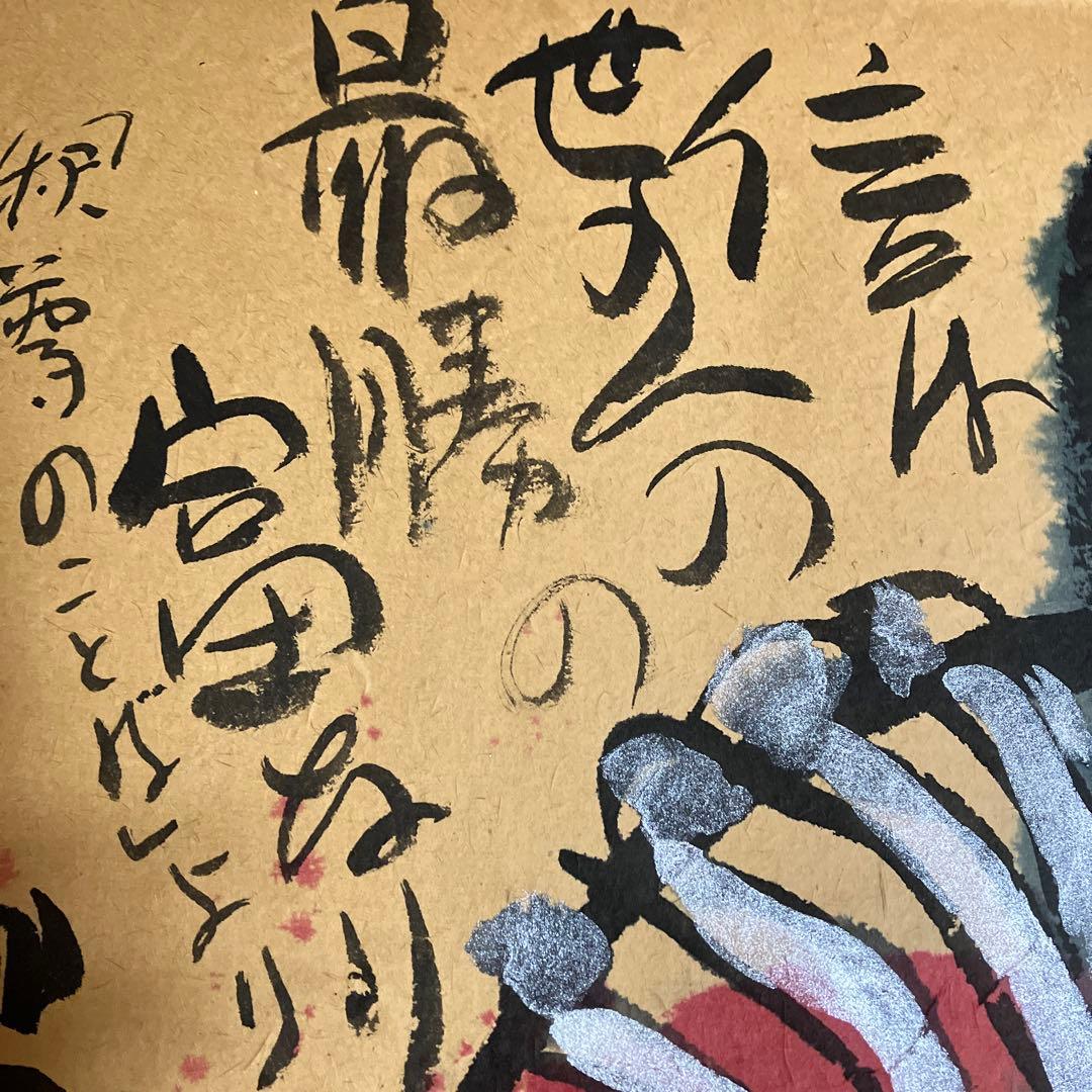 佐藤勝彦　絵画