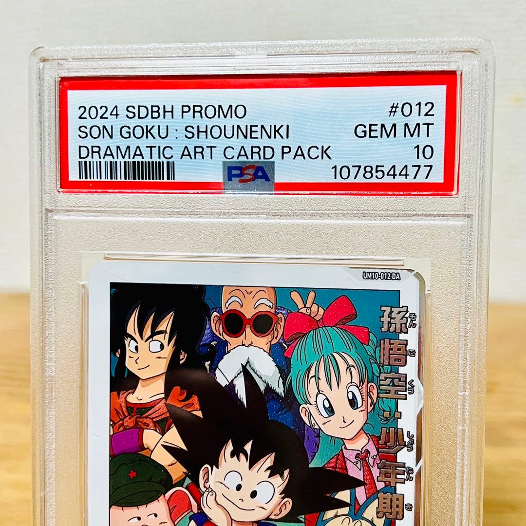 世界274枚【PSA10】UM10-012 DA 孫悟空：少年期 UR