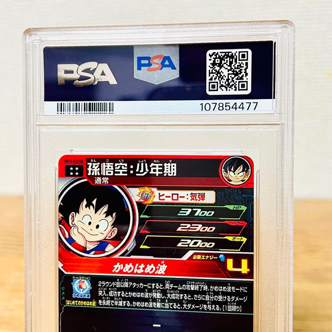 世界274枚【PSA10】UM10-012 DA 孫悟空：少年期 UR