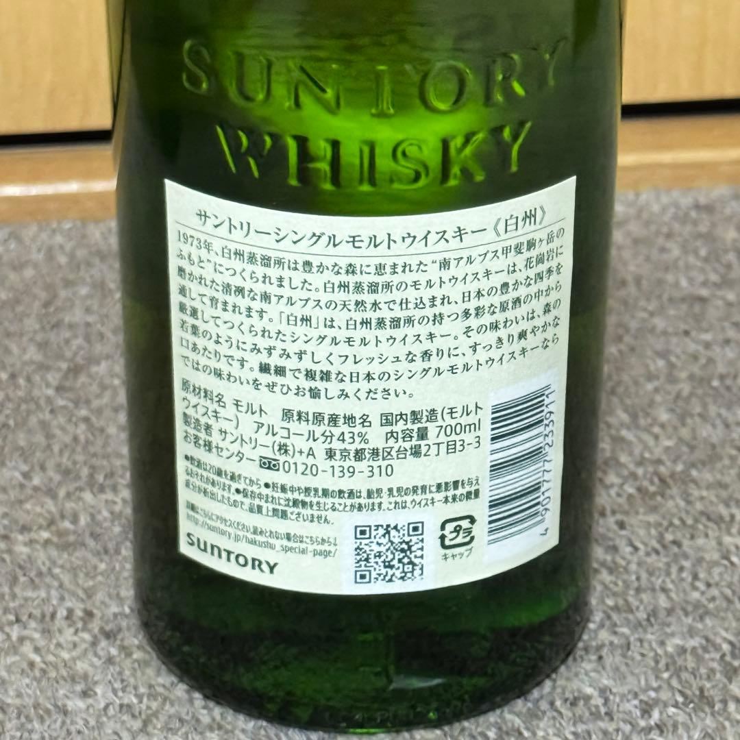 白州 シングルモルトウイスキー 2本セット　即購入OKです！