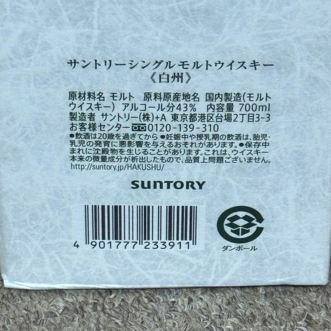 白州 シングルモルトウイスキー 2本セット　即購入OKです！
