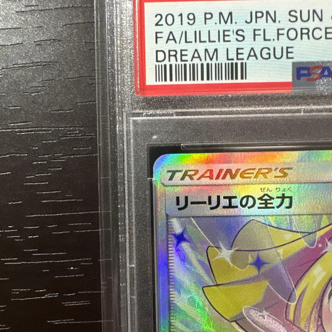 【早い者勝ち】リーリエの全力 SR SM11b ドリームリーグ 068/049