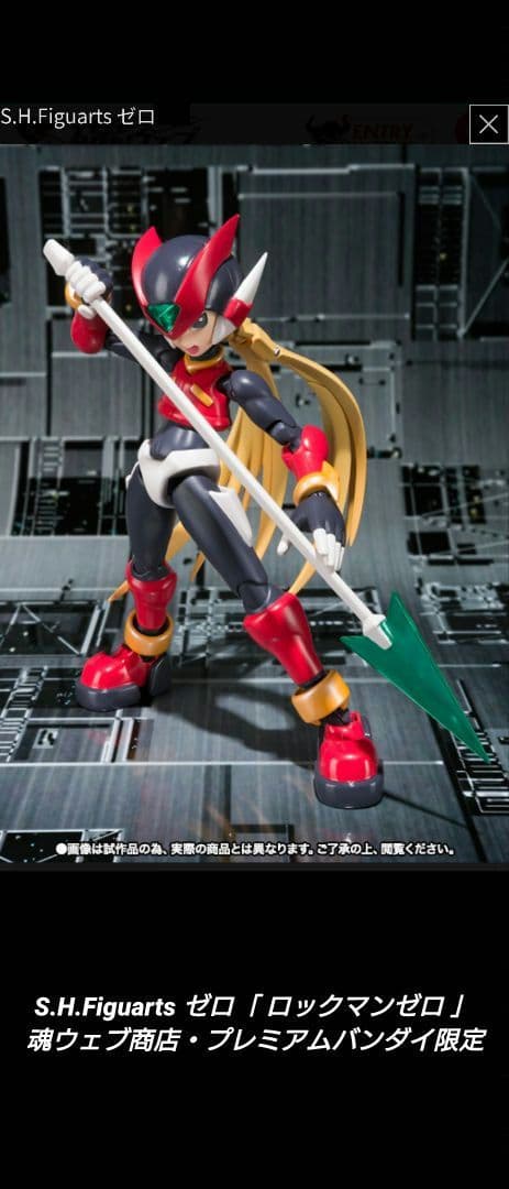 [希少]S.H.Figuarts ゼロ「ロックマンゼロ」【魂ウェブ商店限定】