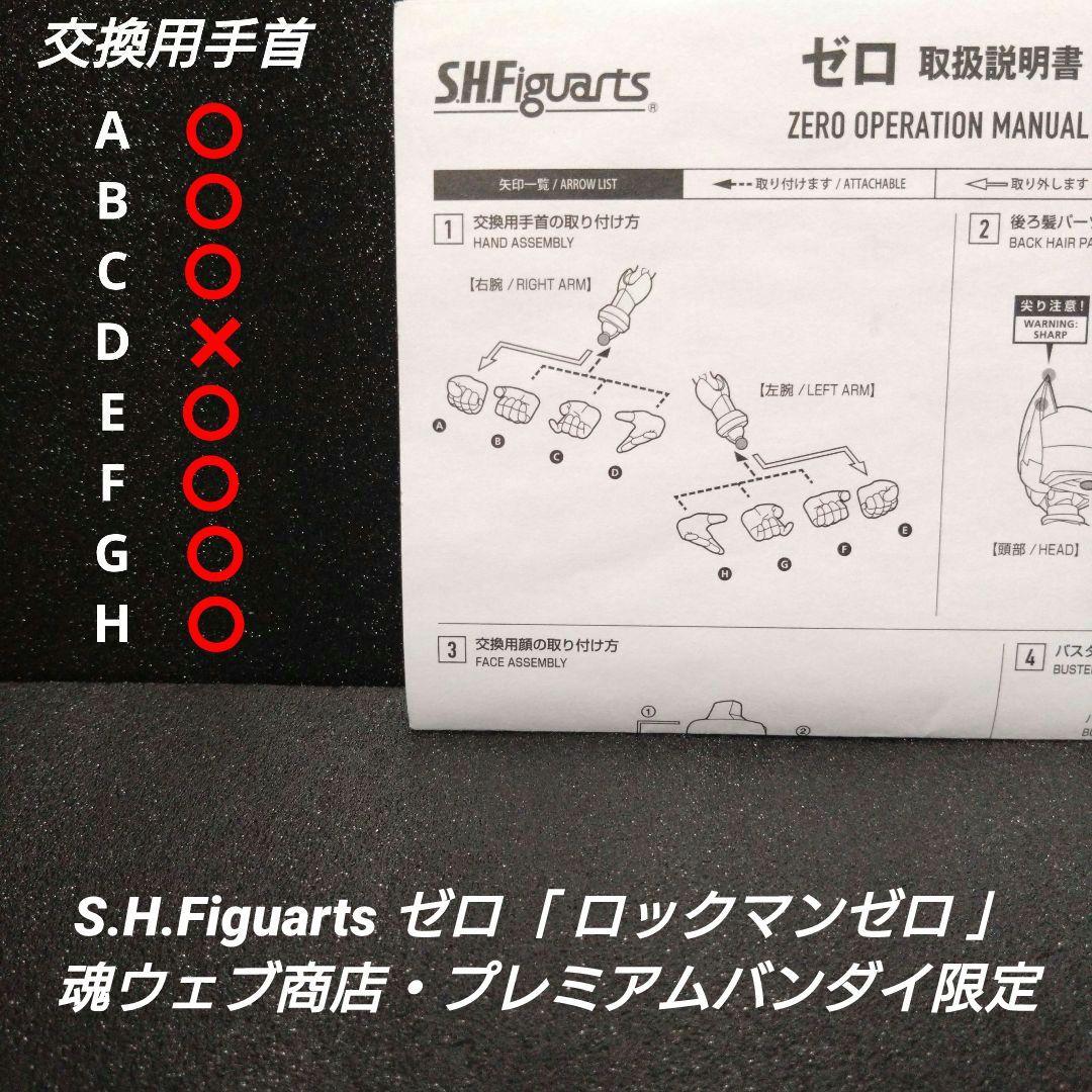 [希少]S.H.Figuarts ゼロ「ロックマンゼロ」【魂ウェブ商店限定】