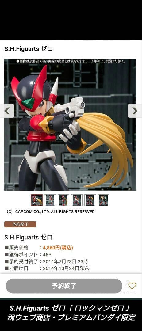 [希少]S.H.Figuarts ゼロ「ロックマンゼロ」【魂ウェブ商店限定】