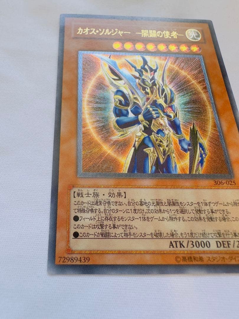 遊戯王 カオスソルジャー開闢の使者 レリーフ アルティメット