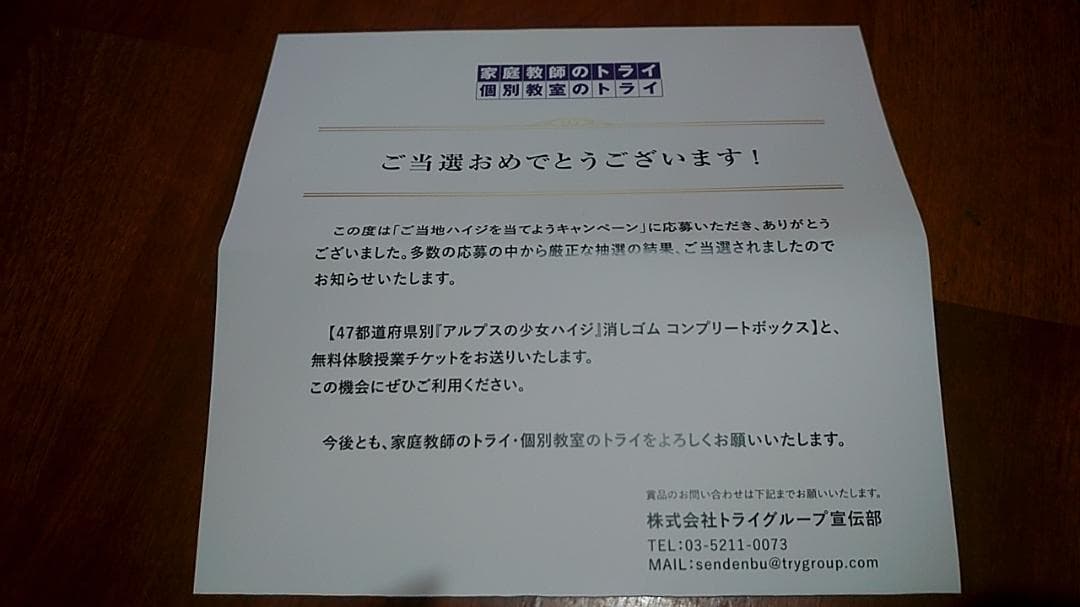 家庭教師のトライ アルプスの少女ハイジ 消しゴム コンプリートbox