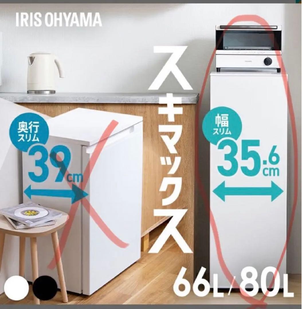 ★@kat★IRIS OHYAMA 幅スリム 冷凍庫 80L スキマックス