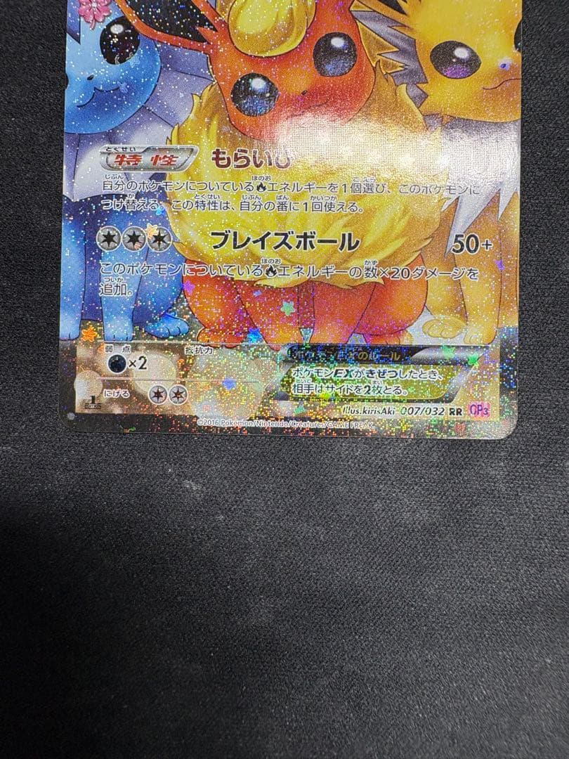 ブースターex rr CP3 ポケキュンコレクション コンセプトパック