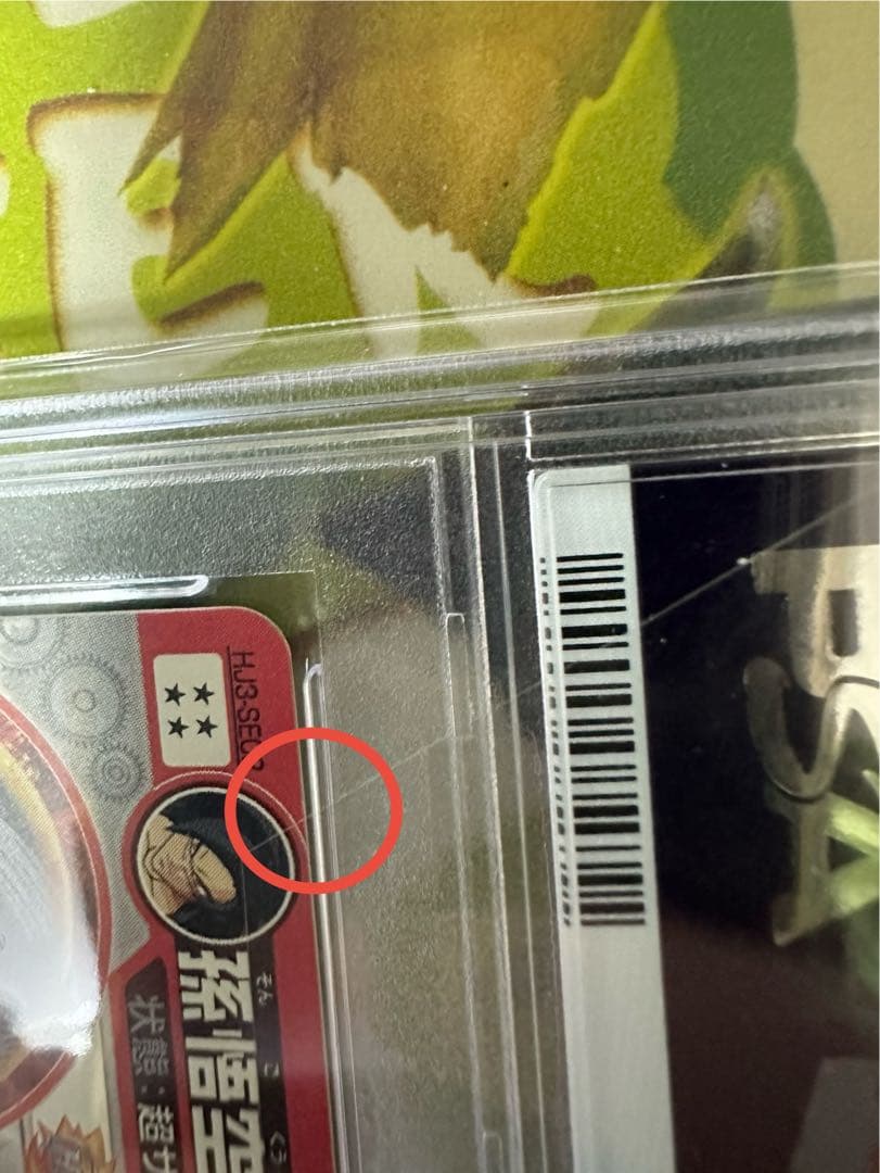 敏太郎 ドラゴンボールヒーローズ hj3-sec2 孫悟空GT PSA9