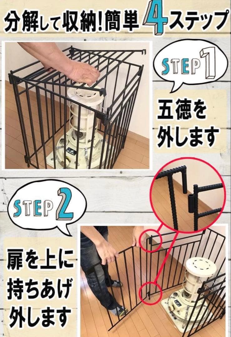 コンパクト収納　ストーブガード　組み立て　アラジン コロナ　トヨトミ　対応