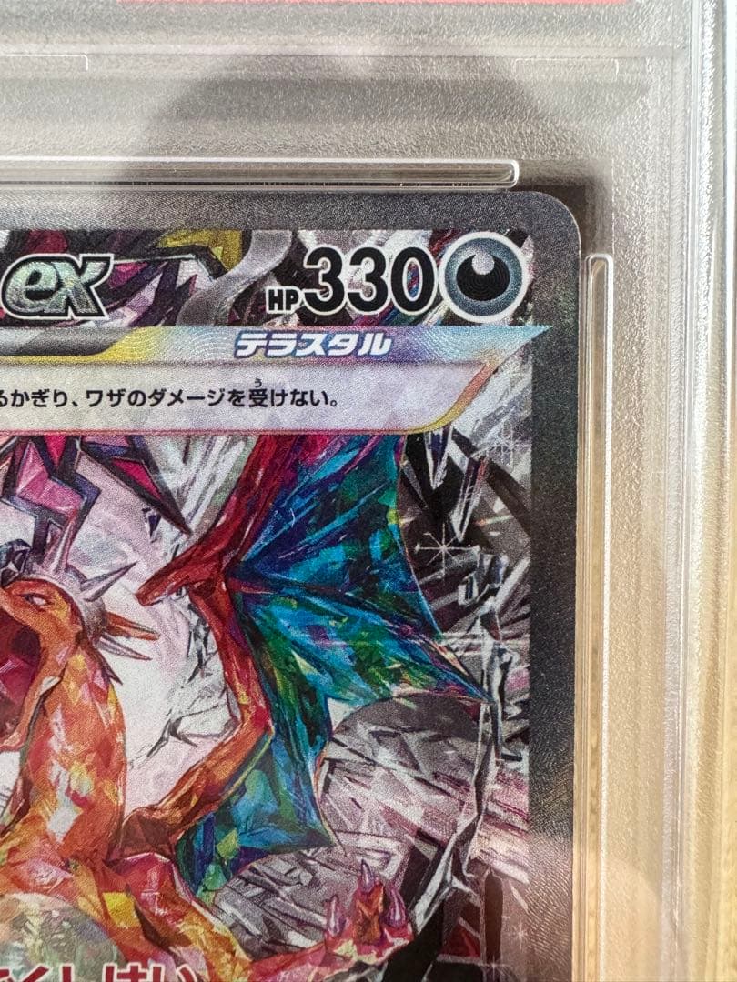 T*K様 2023 ポケモンカード リザードンex PSA 10 134/108
