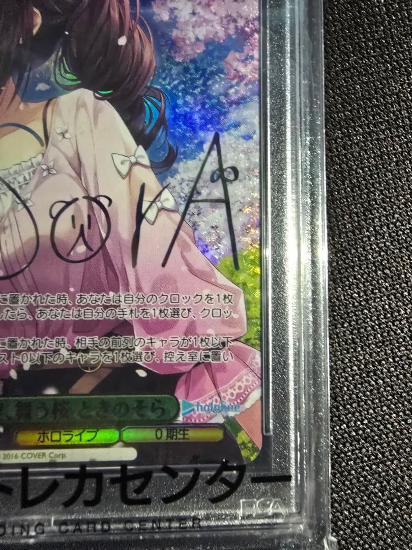 ヴァイスシュバルツ ホロライブ サインカード ときのそら 紫咲シオン PSA10
