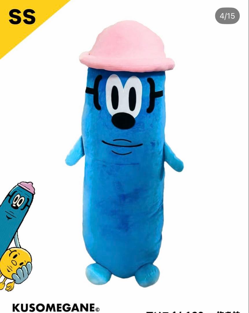 こふん　KUSOMEGANE アソコくん抱き枕 オンラインくじ クソメガネ