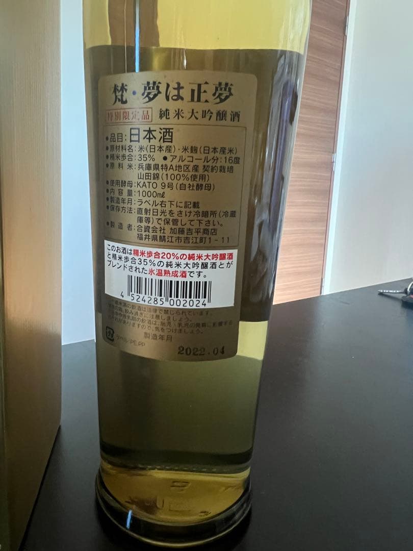 夢は正夢 純米大吟醸酒 1000ml