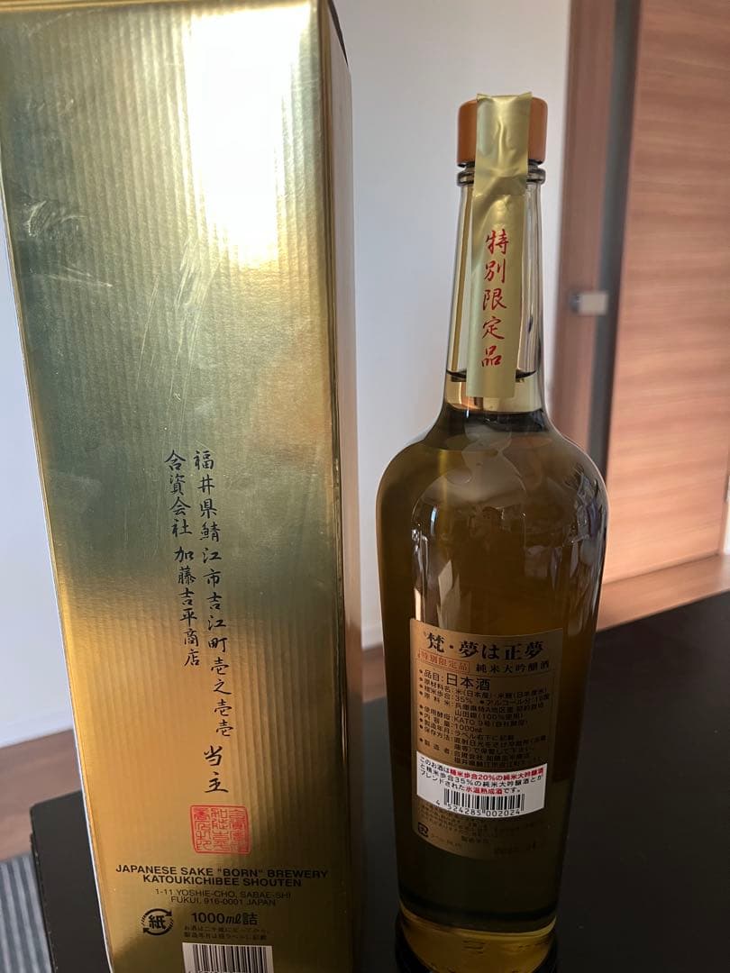 夢は正夢 純米大吟醸酒 1000ml