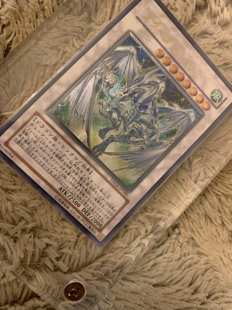 No.1297遊戯王美品スターダストドラゴンレリーフTDGS-JP040