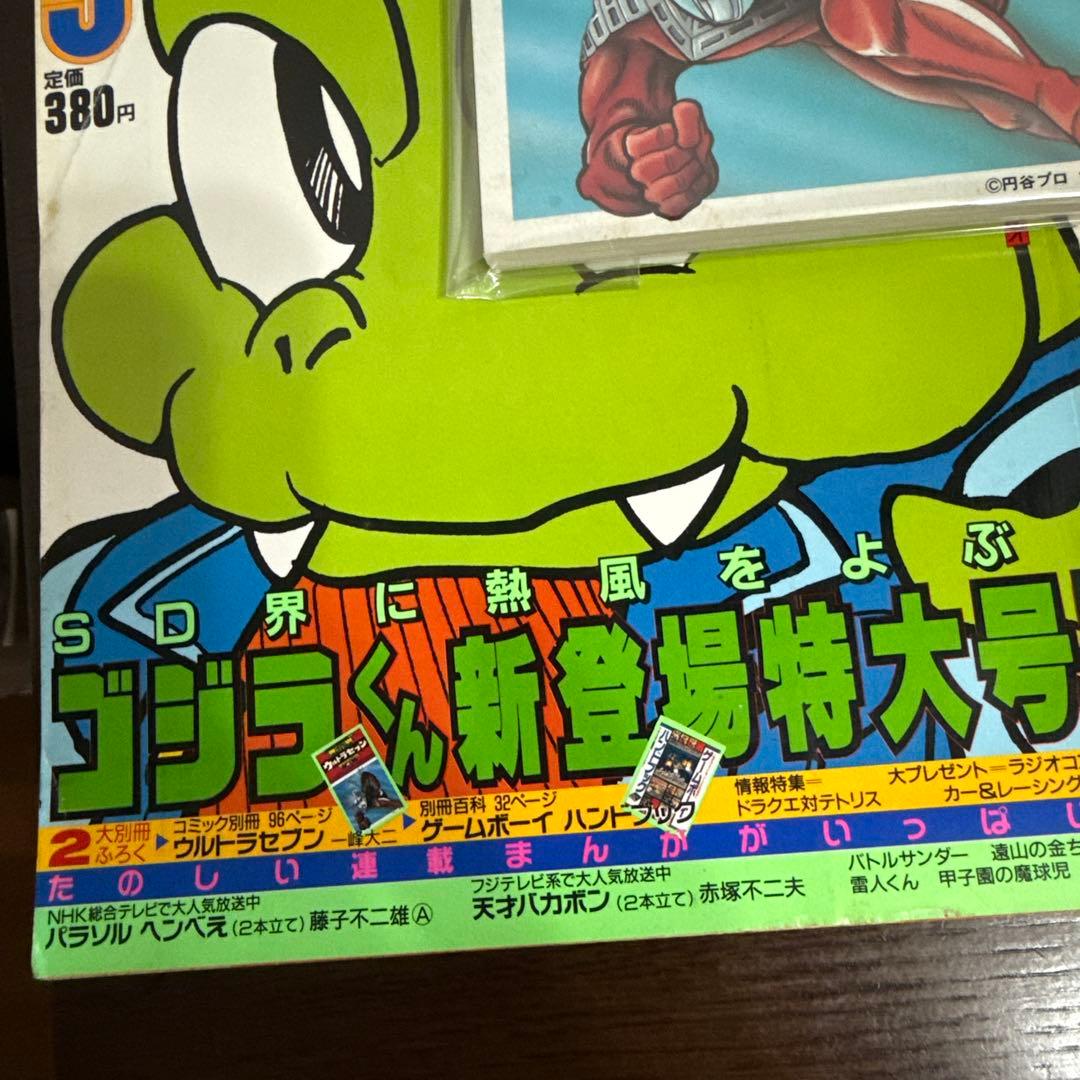 ヒーローマガジン1990年5月号