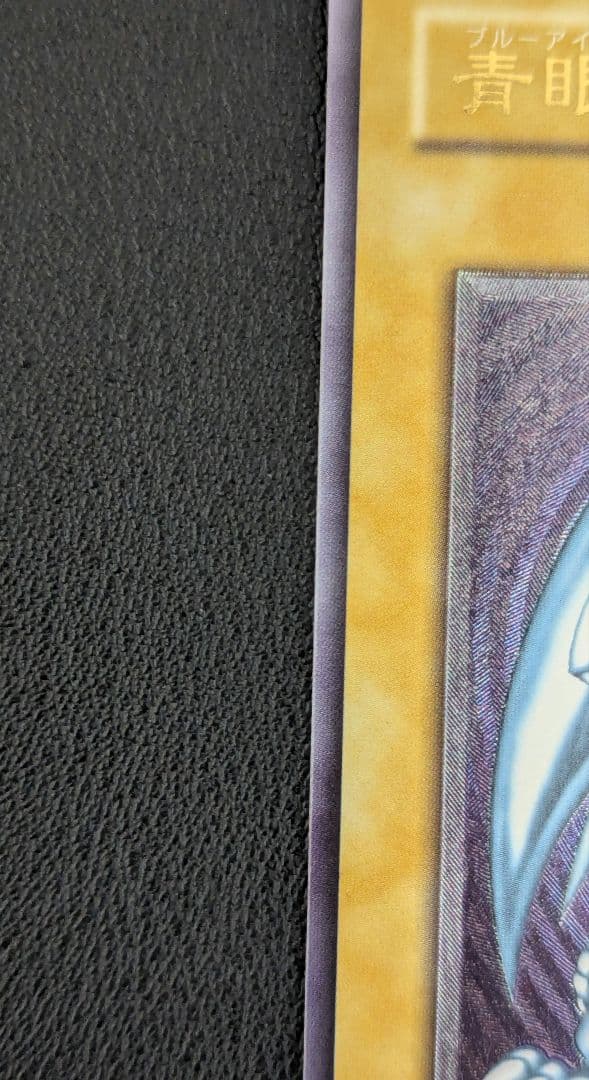 【最終値下げ】【極美品】青眼の白龍 レリーフ SM−51 レリブル