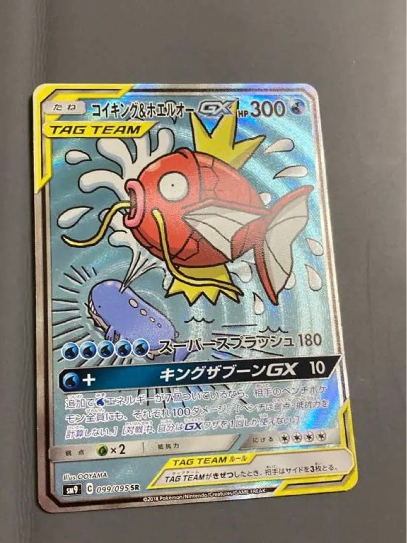 極美品　コイキング＆ホエルオーGX SR 099/095