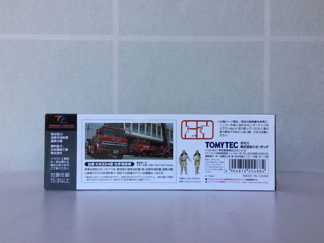 トミカリミテッドヴィンテージネオ LV-N36a HINO KB324型