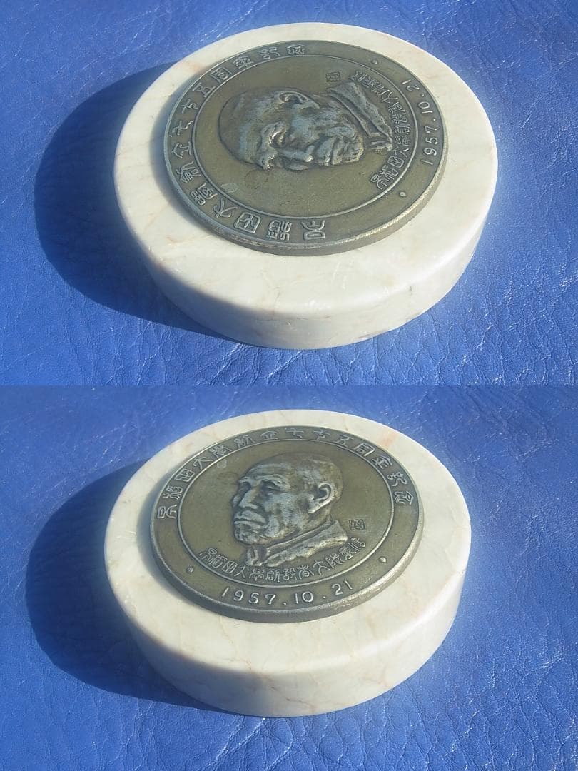 激レア　早稲田大学創立７５周年記念　１９５７年　創設者大熊重信　置物・大理石