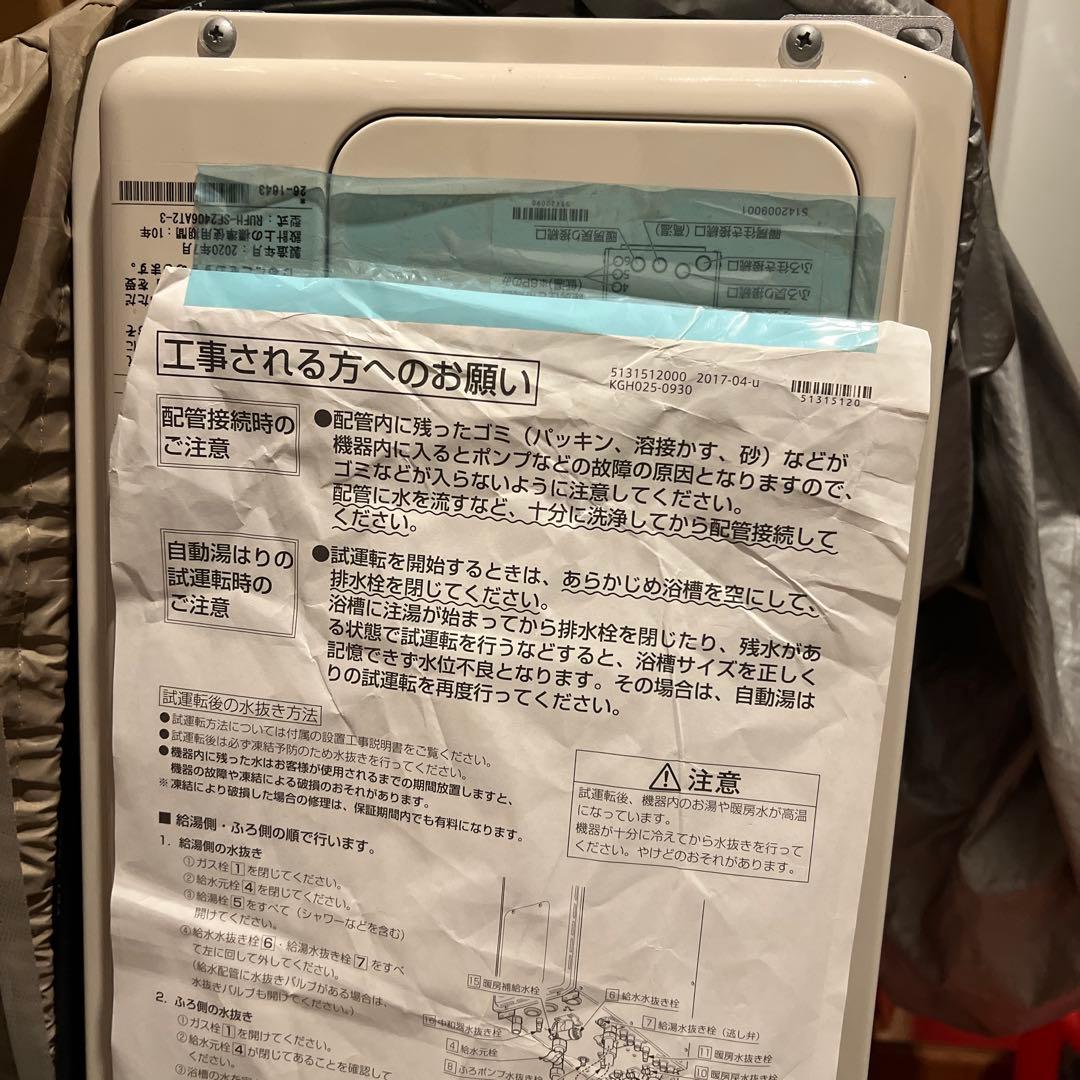 末使用品2020年製リンナイRinnai 給湯器 ガス給湯暖房熱源機