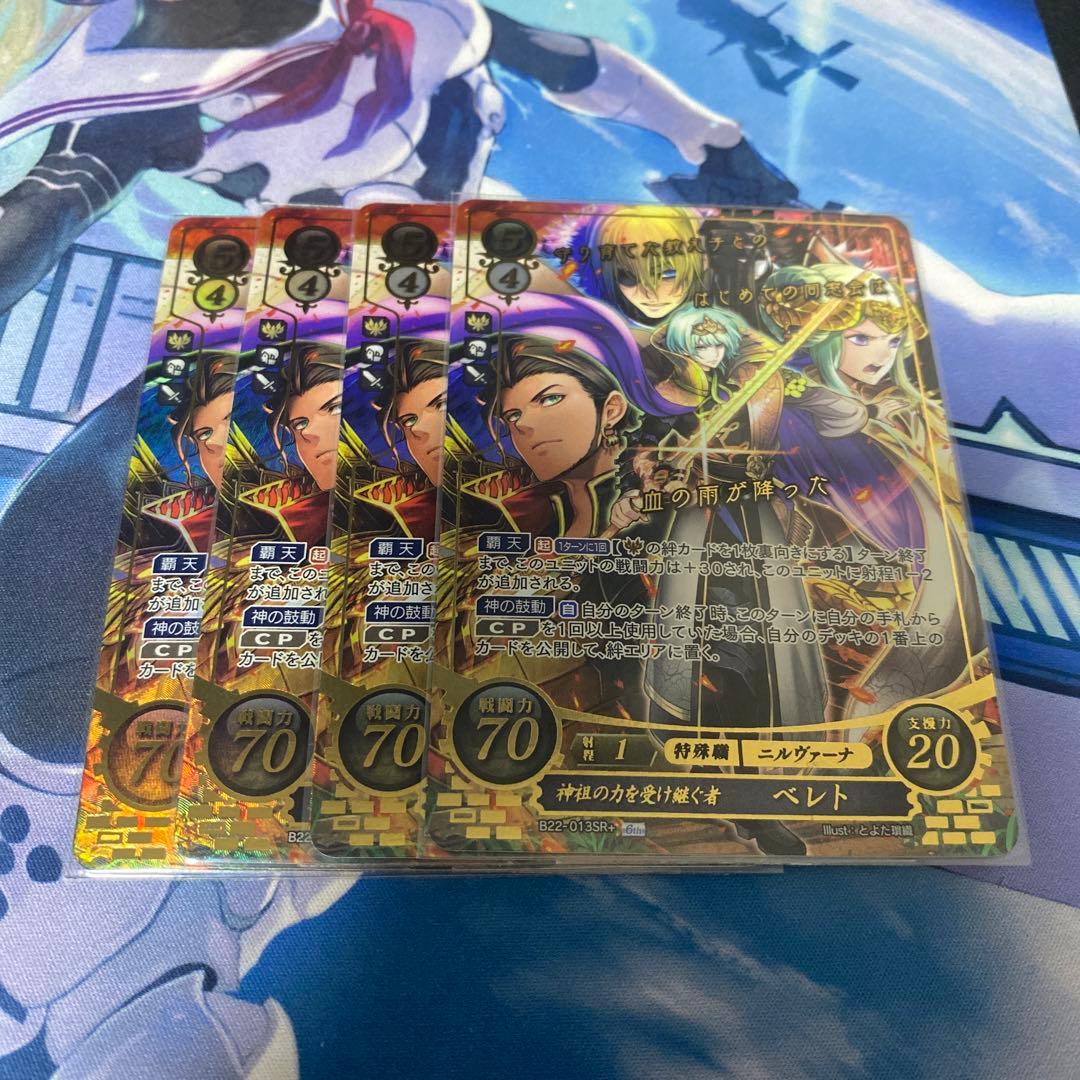 サイファ　ベレト　SR＋　4枚