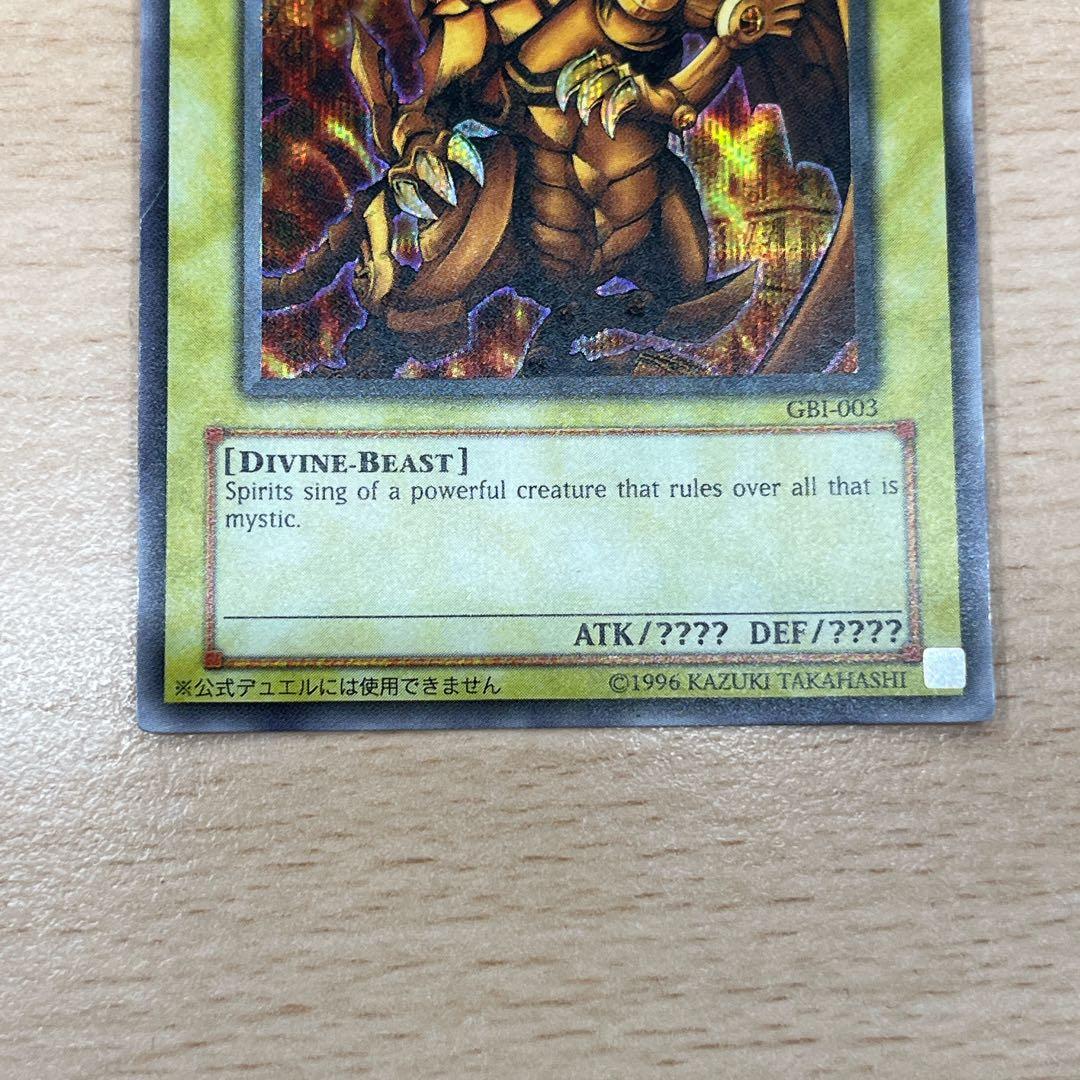 遊戯王OCG 三幻神　英語版　シークレット3種セット