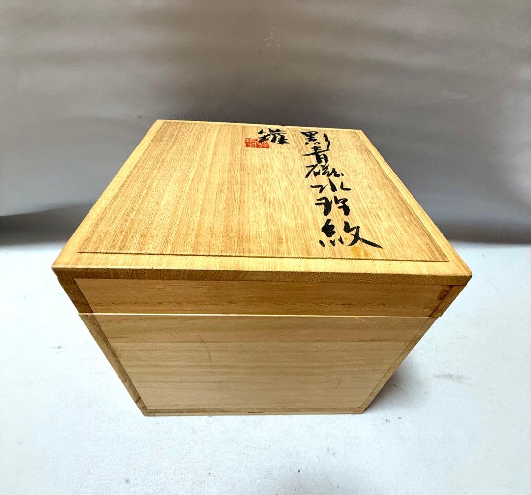 中国陶芸 高振宇　影青磁 水理紋 壺