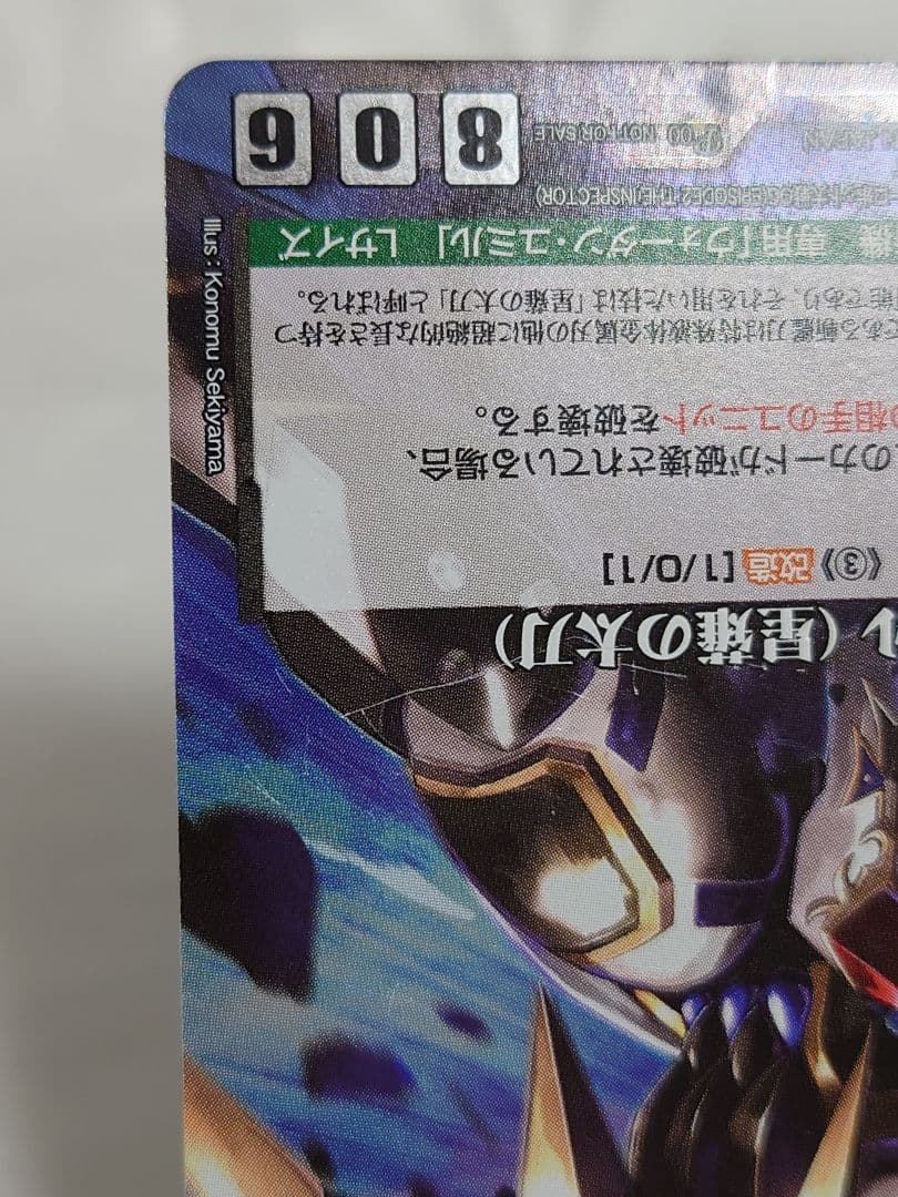 クルセイド スレードゲルミル(星薙の太刀) U-P007 メタル仕様 プロモ