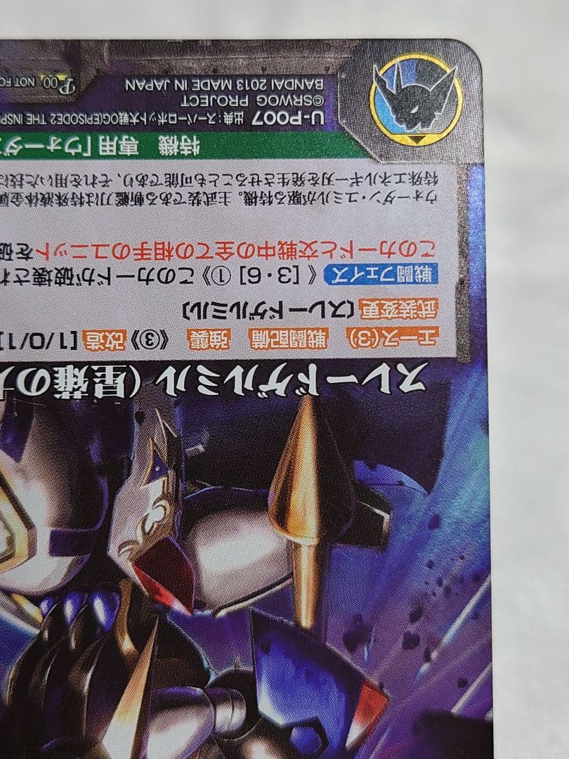 クルセイド スレードゲルミル(星薙の太刀) U-P007 メタル仕様 プロモ