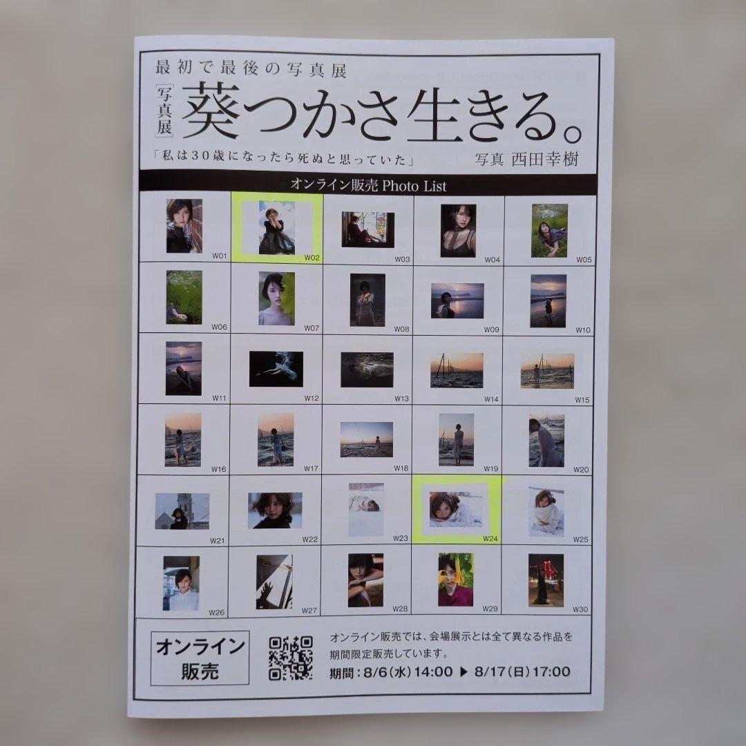 【直筆サイン入り】葵つかさ W24 額装入り写真 写真展「葵つかさ 生きる。」