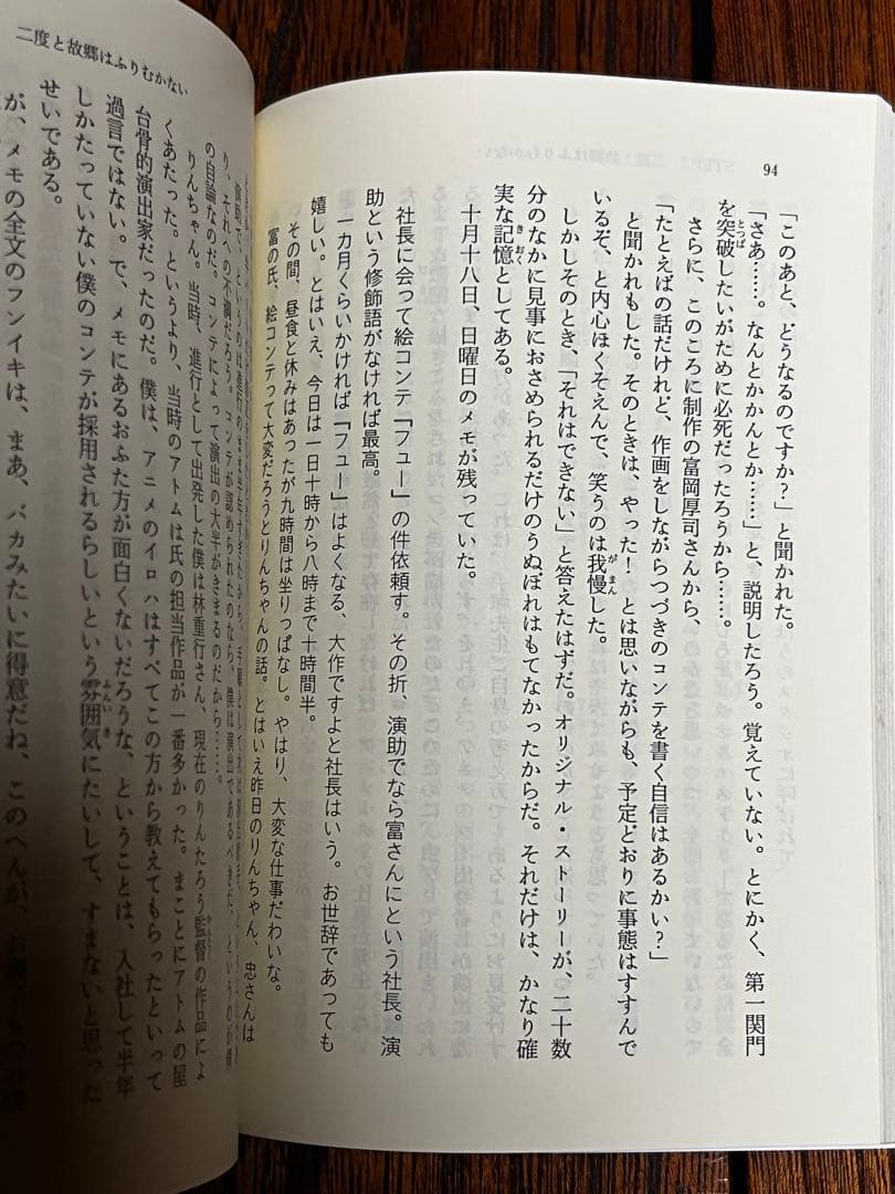 だから僕は… ガンダムへの道　富野由悠季
