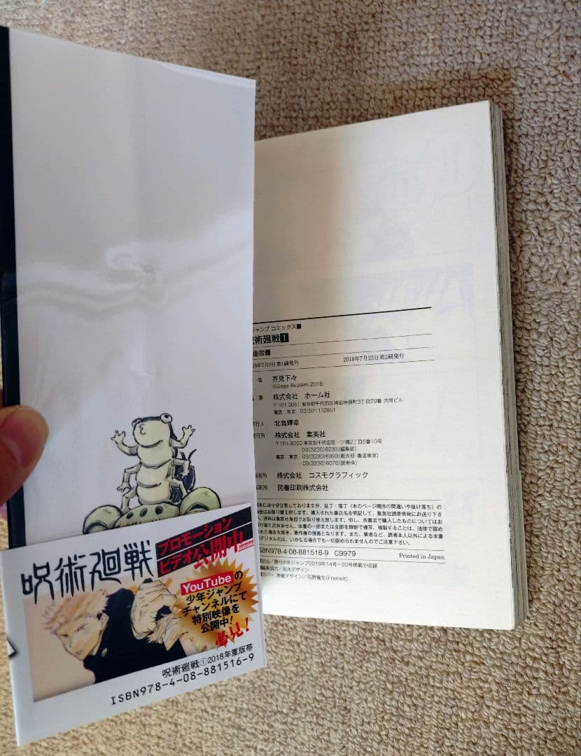 呪術廻戦 1〜30巻セット+ファンブック、おまけ3点