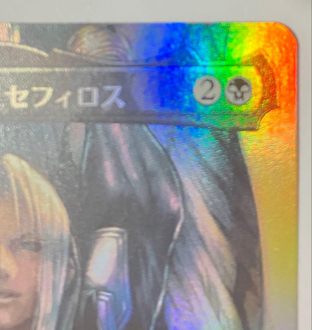 ボーダーレス foil 威名のソルジャー セフィロス FF MTG 日本語