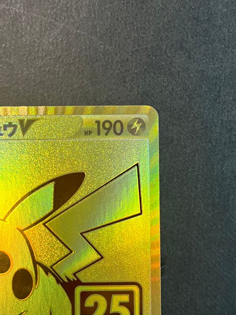 ピカチュウV S8a-G 25th ANNIVERSARY GOLDEN BO…