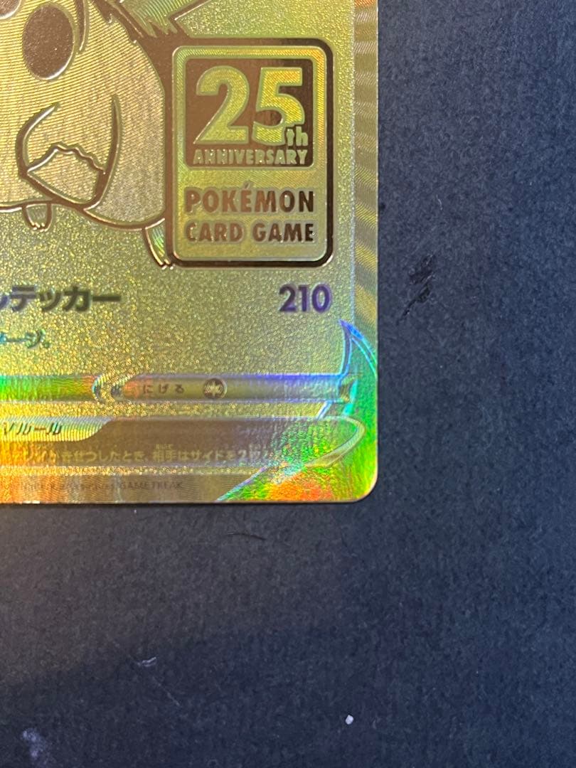 ピカチュウV S8a-G 25th ANNIVERSARY GOLDEN BO…