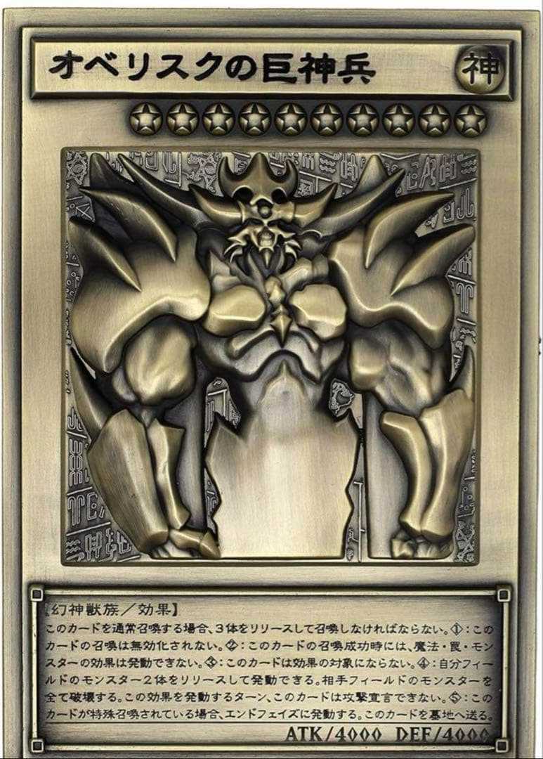 ムービック 遊☆戯☆王 デュエルモンスターズ 三幻神レリーフセット 亜鉛合金製