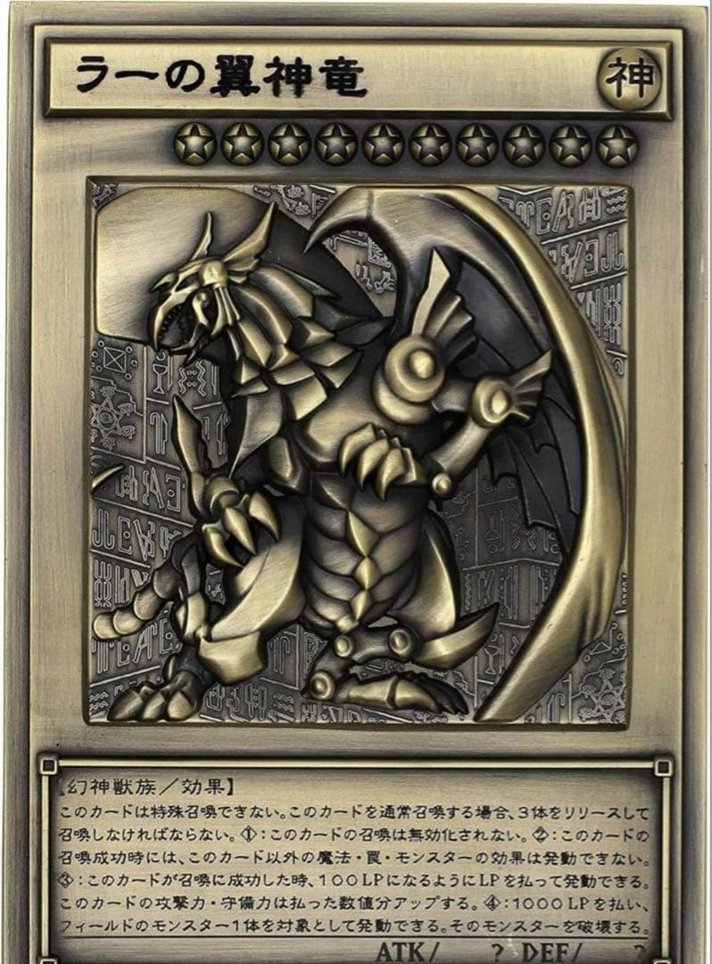 ムービック 遊☆戯☆王 デュエルモンスターズ 三幻神レリーフセット 亜鉛合金製