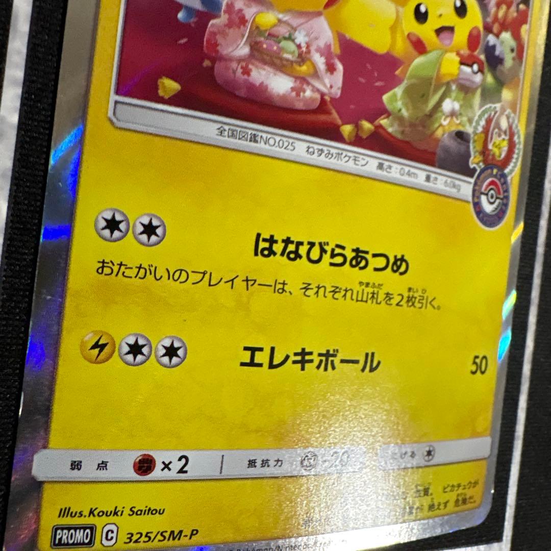 【希少】ポケモンカード お茶会ごっこピカチュウ プロモ 325/SM-P