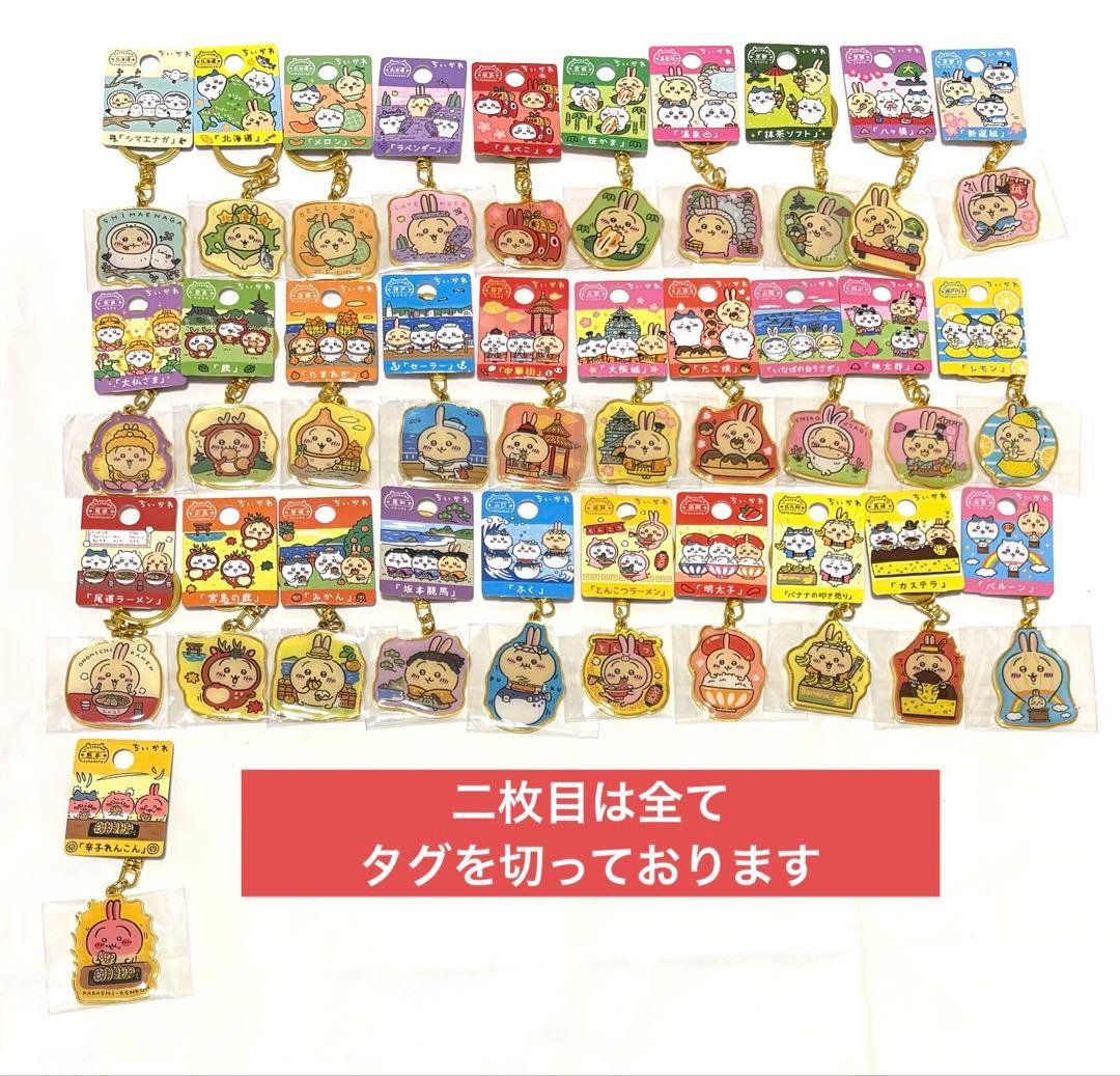ちいかわ ご当地キーホルダー うさぎ 101点