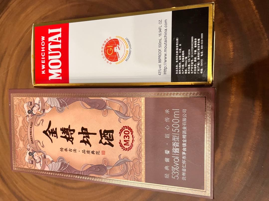 「未開封」2本貴州茅台酒 Moutai 500ml 1本と　茅台酒業製他もう1本