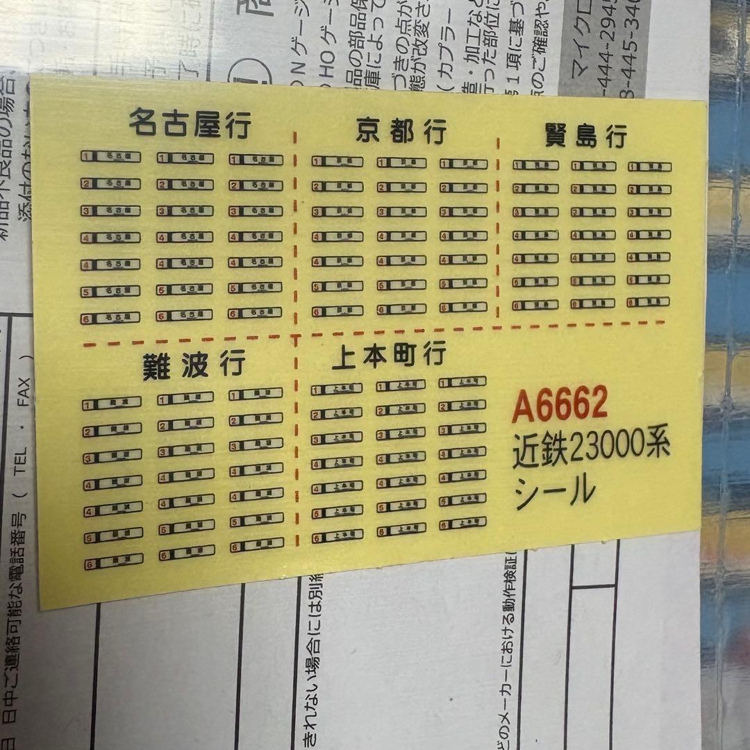 マイクロエース 6662 近鉄23000系 伊勢志摩ライナー 6両セット