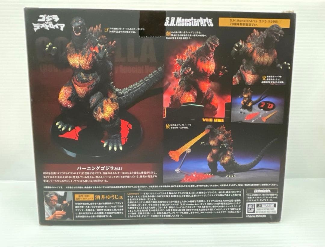 S.H.MonsterArts ゴジラ 1995 70周年特別記念Ver