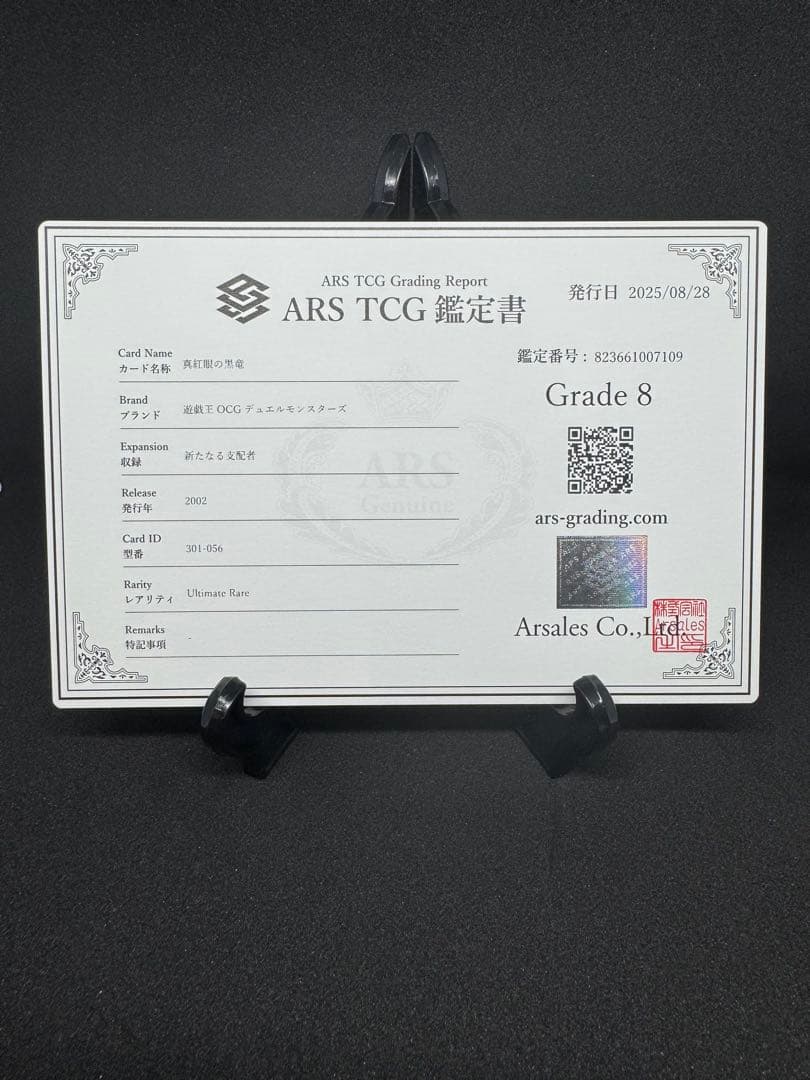 遊戯王OCG 真紅眼の黒竜 アルティメットレア（301-056）ARS8