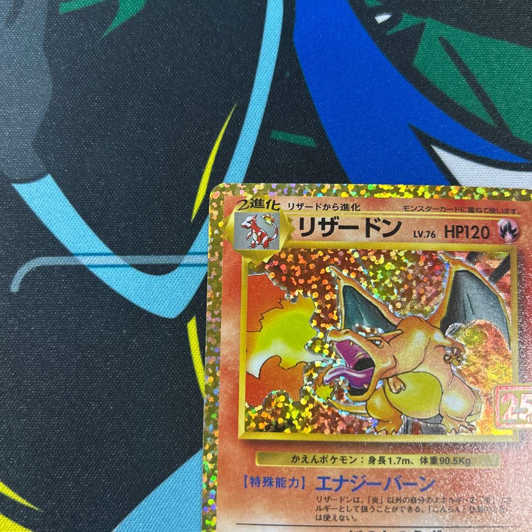 自引き　リザードン プロモ 25th ANNIVERSARY 001/025