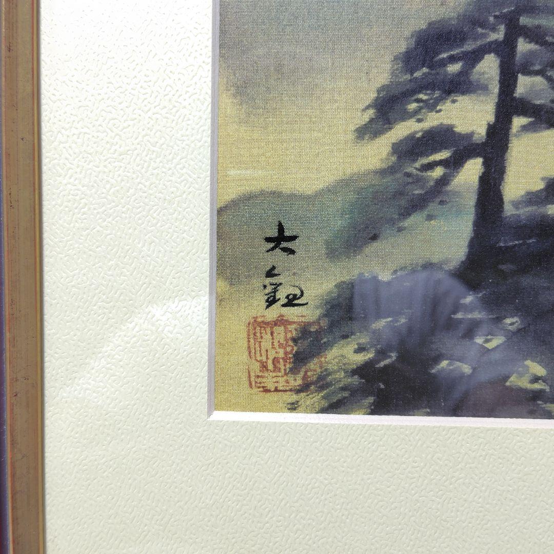 日本画額装 山色新 横山大観 勅題画特選 まほろばの大和 絹本墨画 絵画