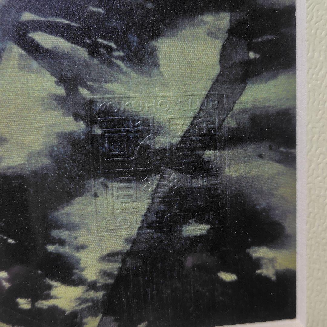 日本画額装 山色新 横山大観 勅題画特選 まほろばの大和 絹本墨画 絵画